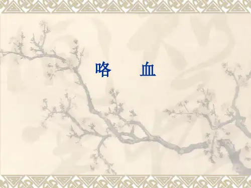 咯血的护理