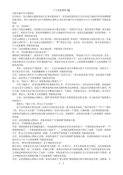 消极的语言暗示10句家长最不应当说的话