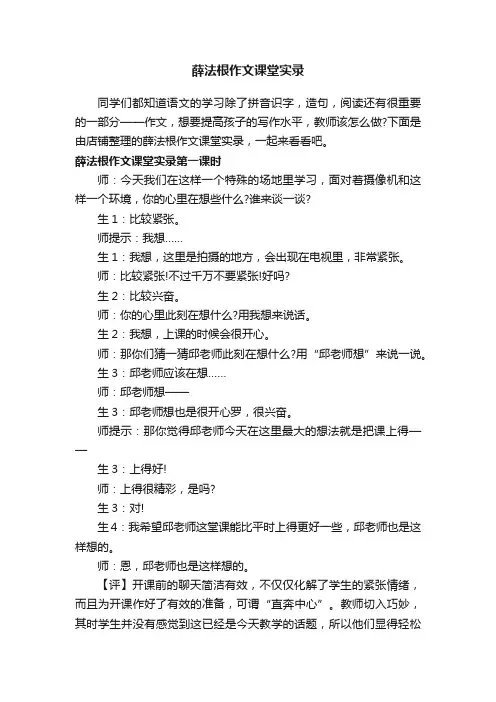 薛法根作文课堂实录