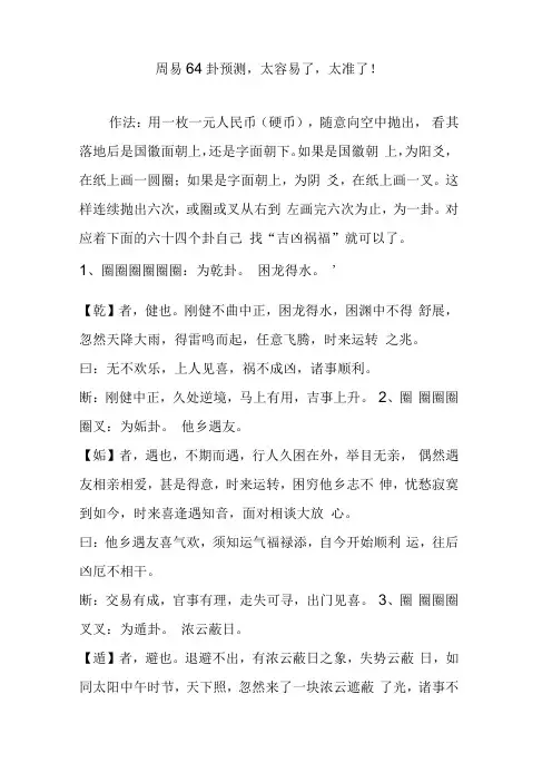 周易64卦预测太容易了太准了