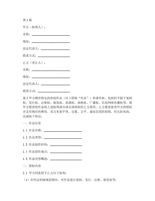 定制版权协议书的范本(3篇)