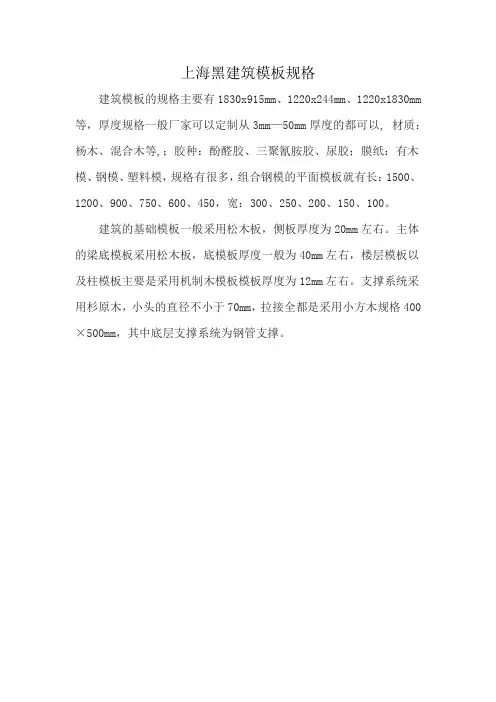 上海黑建筑模板规格