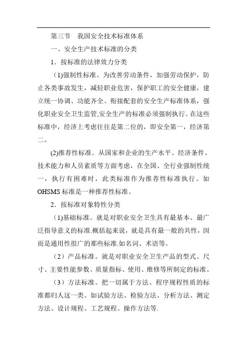 我国安全技术标准体系