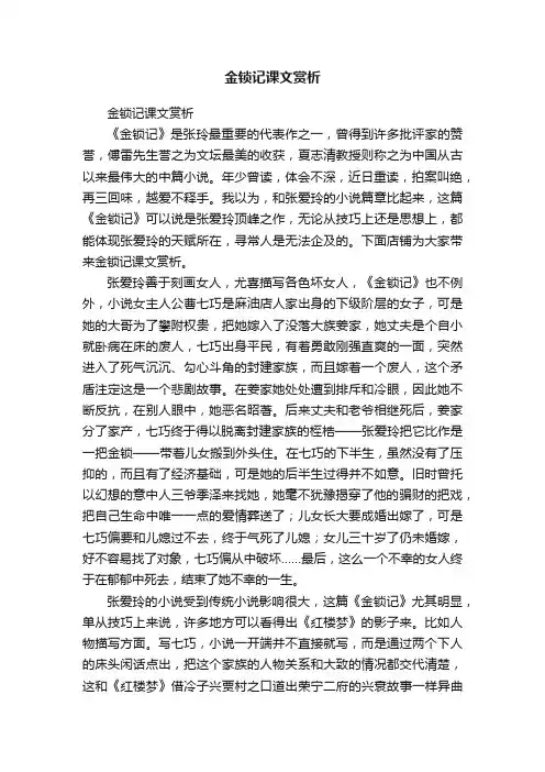 金锁记课文赏析