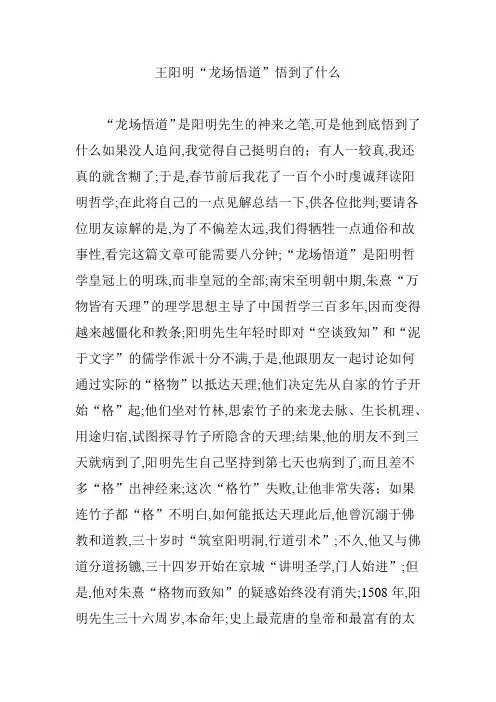 王阳明龙场悟道悟到了什么