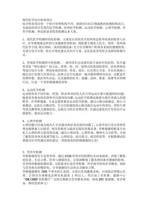 现代医学综合检查项目