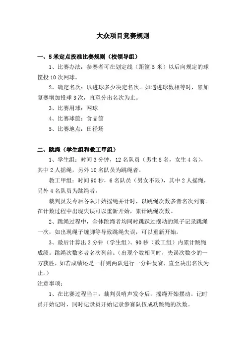 大众项目竞赛规则