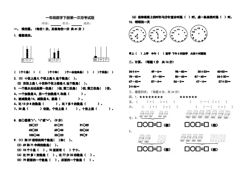一年级数学下册第一次月考试卷及答案