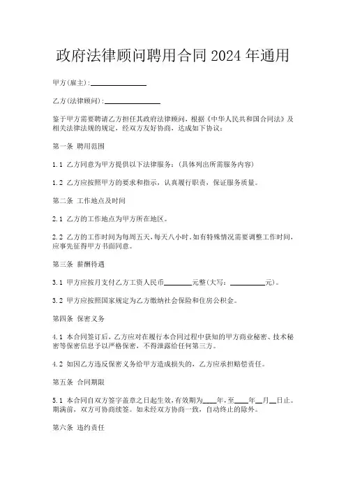 政府法律顾问聘用合同2024年通用