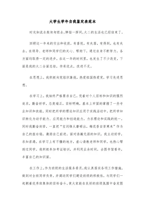 大学生学年自我鉴定表范本(四篇)