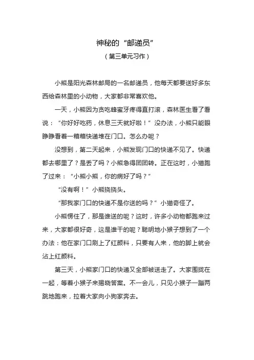 我来编童话(部编版语文三年级上册第三单元习作)