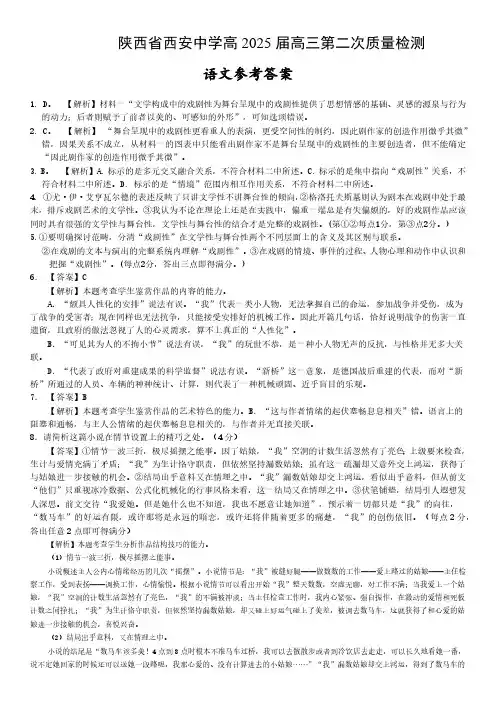陕西省西安中学2024-2025学年高三上学期第二次调研考试语文答案