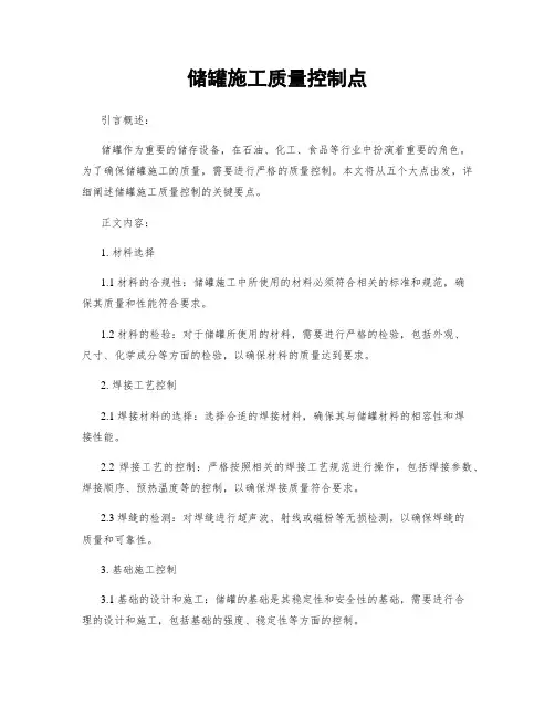储罐施工质量控制点