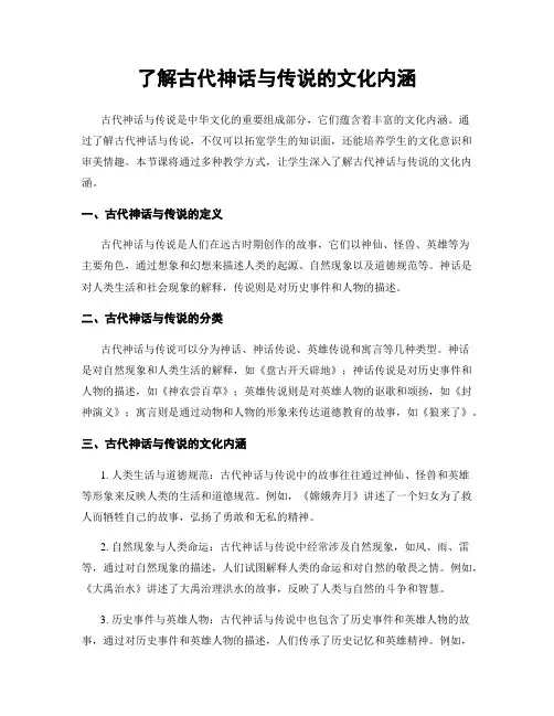 了解古代神话与传说的文化内涵