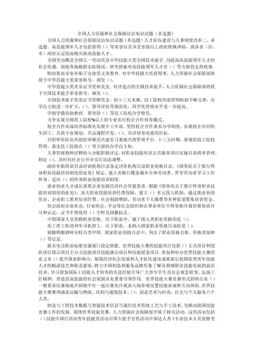 全国人力资源和社会保障法治知识试题(多选题)