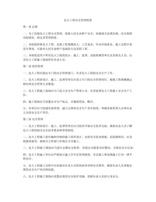 危大工程安全管理制度