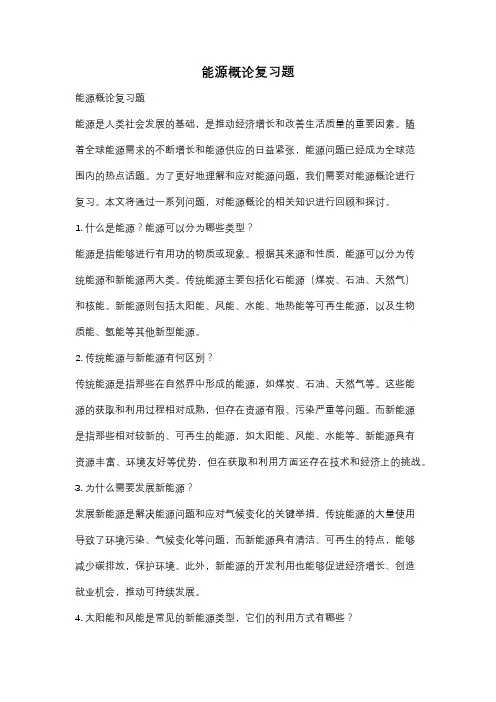 能源概论复习题