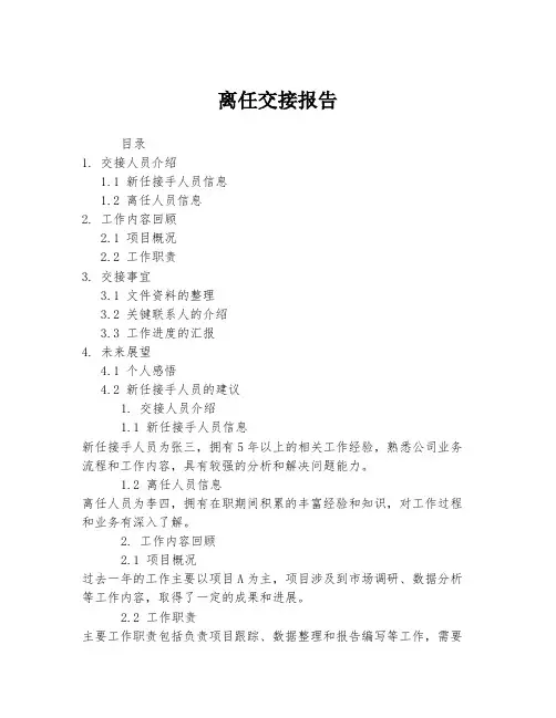 离任交接报告