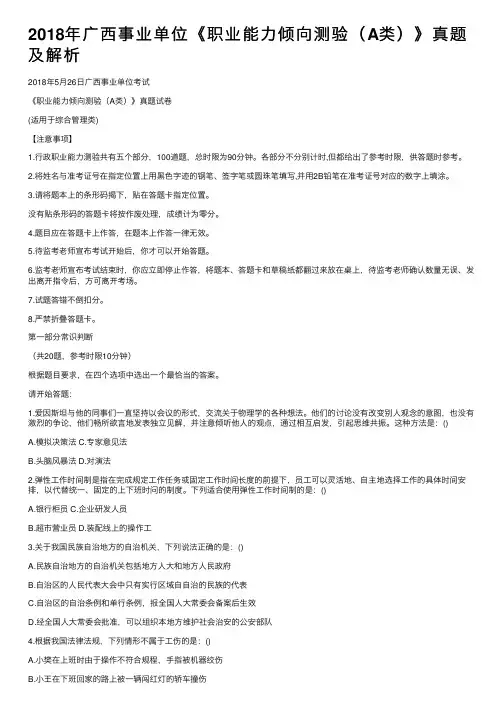 2018年广西事业单位《职业能力倾向测验（A类）》真题及解析