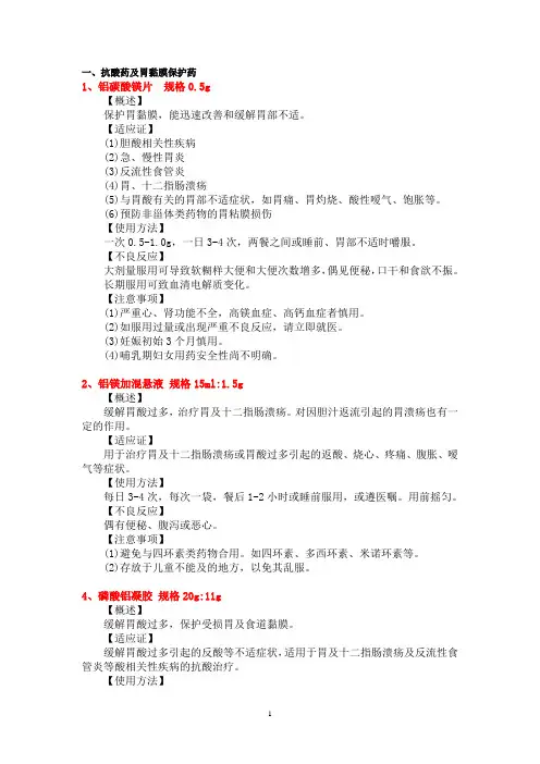 消化系统药物临床应用指导原则