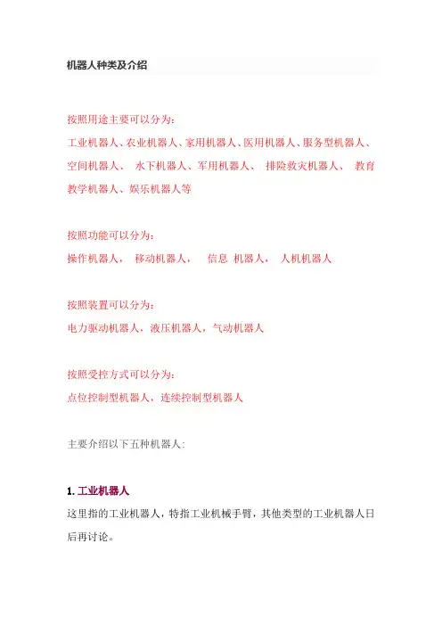 机器人种类及介绍