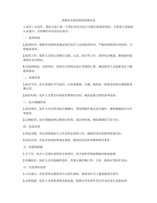 掌握科室规章制度简报内容