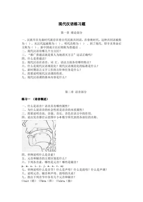 现代汉语练习题