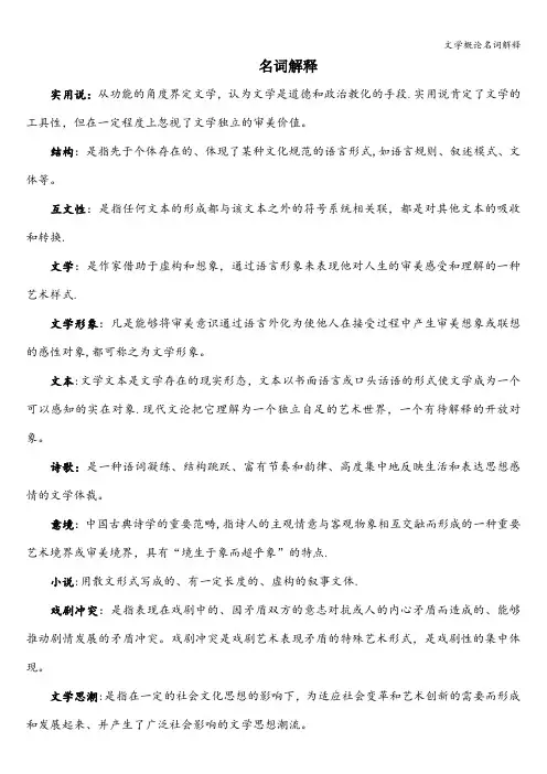 文学概论名词解释