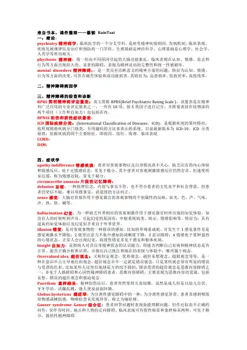 精神病学名词解释