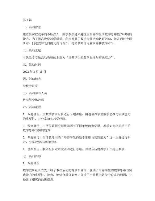 数学专题活动教研记录(3篇)