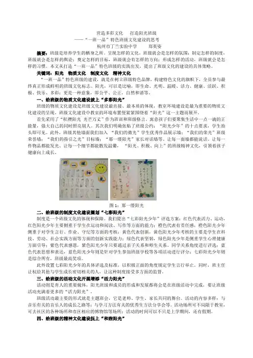 营造多彩文化   打造阳光班级——“一班一品”特色班级文化建设的思考