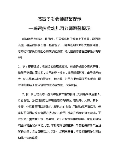 感冒多发幼儿园老师温馨提示
