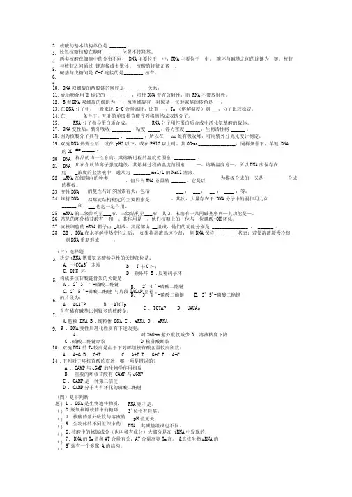 核酸习题及答案