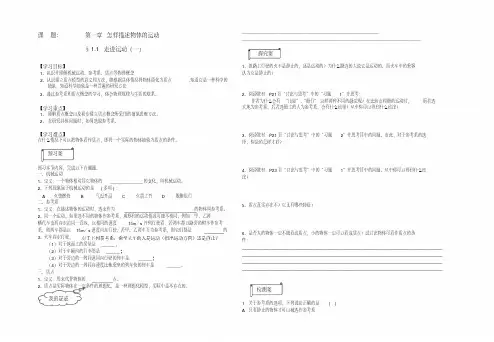 怎样描述物体的运动§1.1走进运动(一)