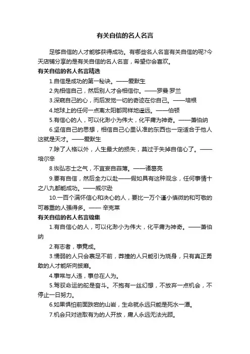 有关自信的名人名言