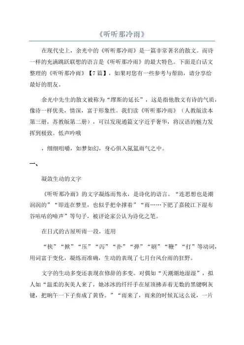 《听听那冷雨》