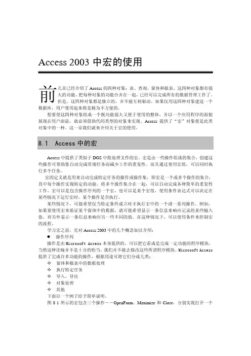 Access 2003中宏的使用