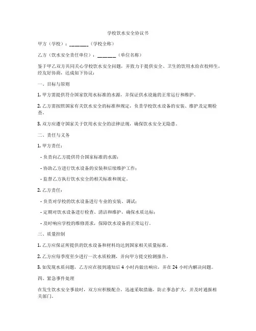 学校饮水安全协议书