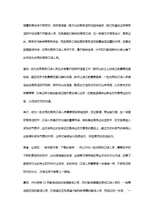 知行翻译：做好商务口译,这3点不可不知