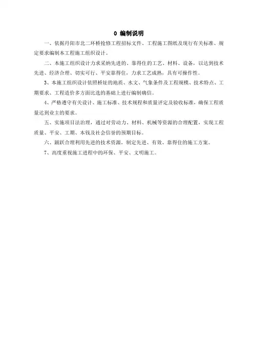 阳市北二环桥抢修工程施工组织设计