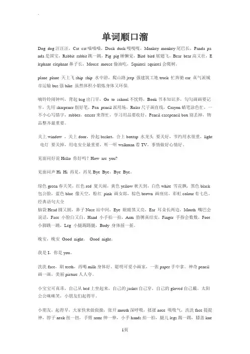 单词顺口溜歌谣儿歌