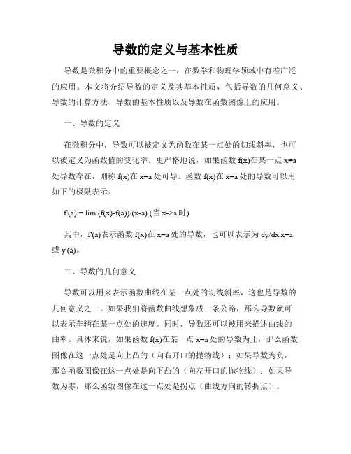 导数的定义与基本性质