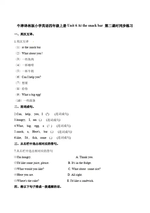 新译林版四年级上册Unit 6 同步练习2(附答案)