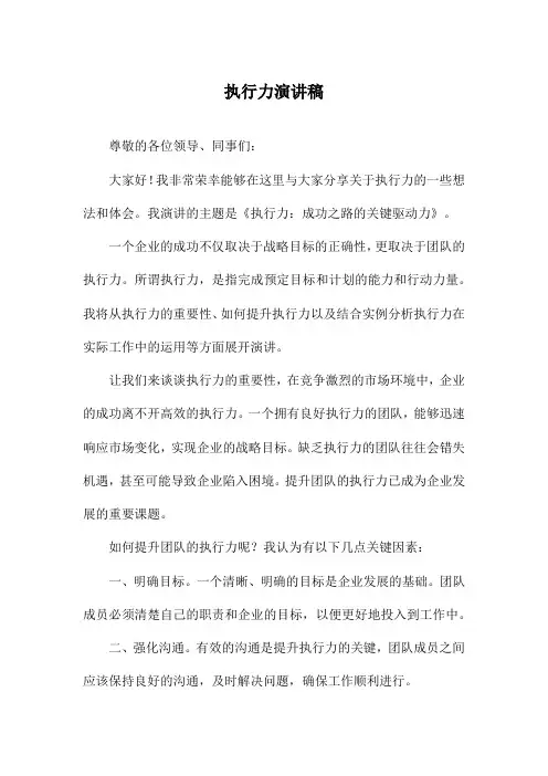执行力演讲稿