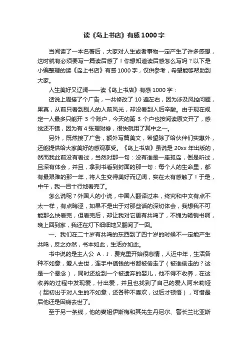 读《岛上书店》有感1000字
