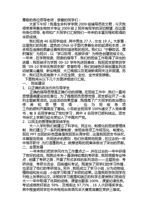 十佳班集体汇报稿