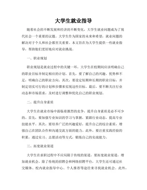 大学生就业指导