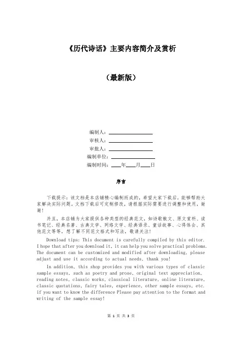 《历代诗话》主要内容简介及赏析