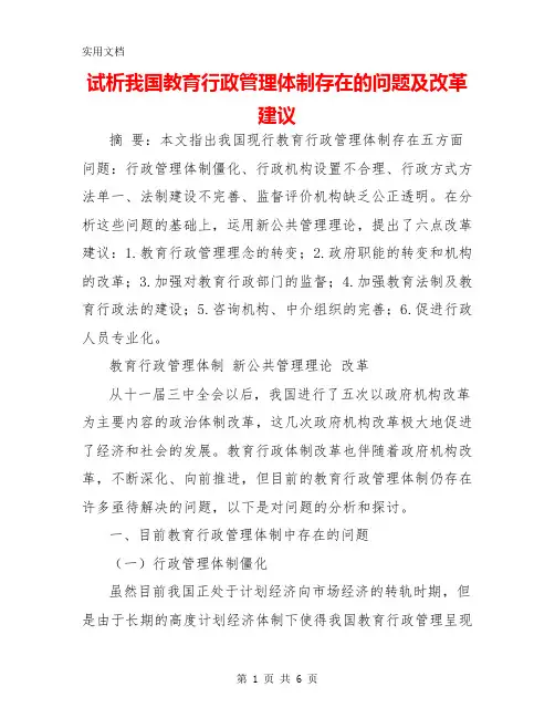 试析我国教育行政管理体制存在的问题及改革建议