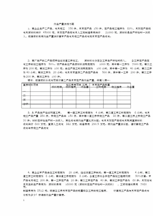 约当产量法练习题